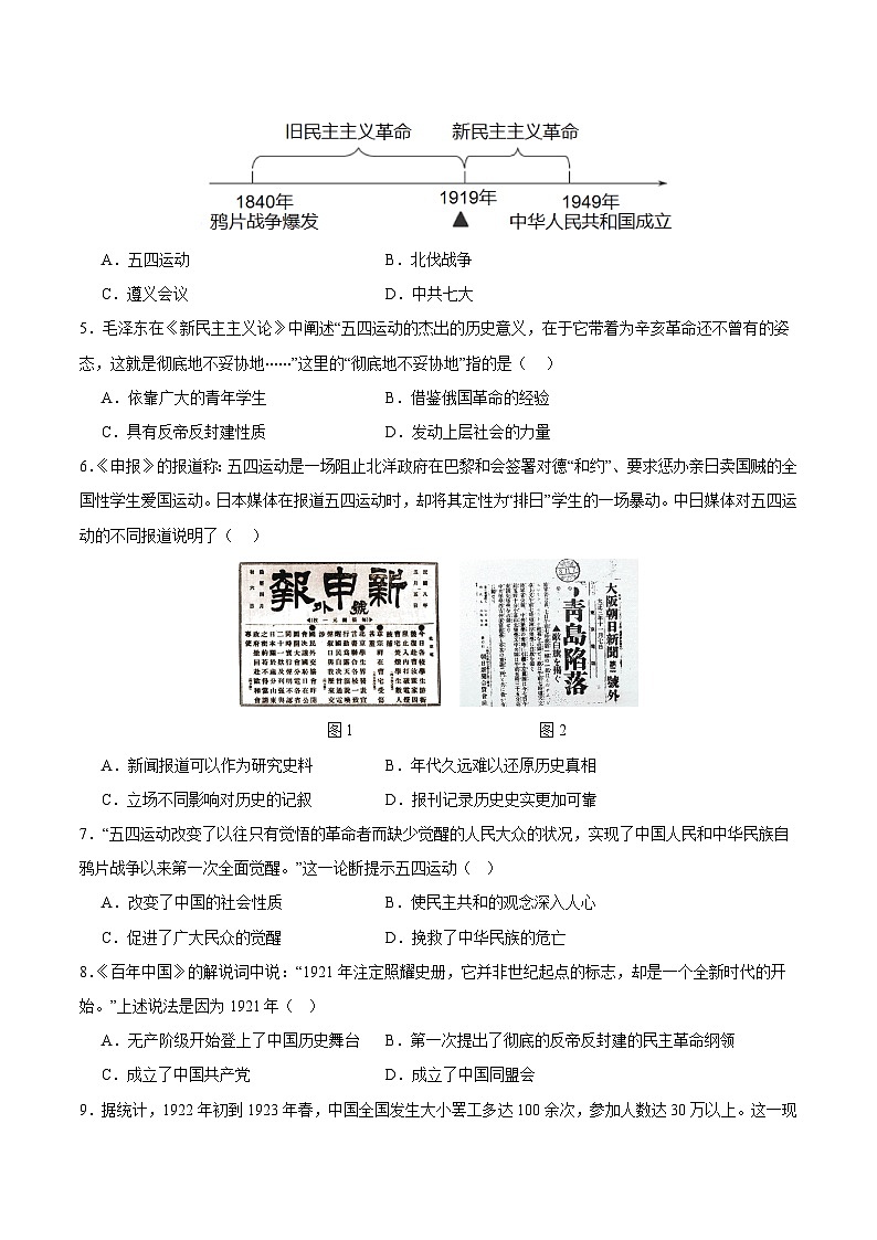 八年级历史第三次月考卷01(考试版A4)【测试范围:第1~17课】(广东专用)第2页