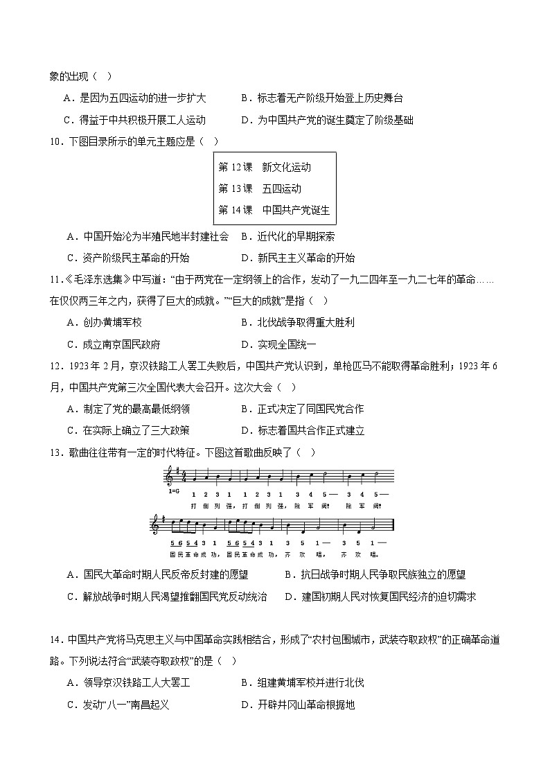 八年级历史第三次月考卷01(考试版A4)【测试范围:第1~17课】(广东专用)第3页