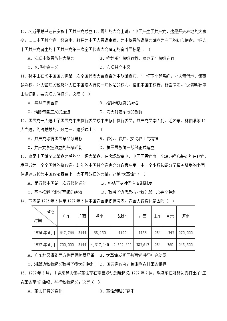 八年级历史第三次月考卷02（广东专用，第1~17课）-2023-2024学年初中上学期第三次月考03