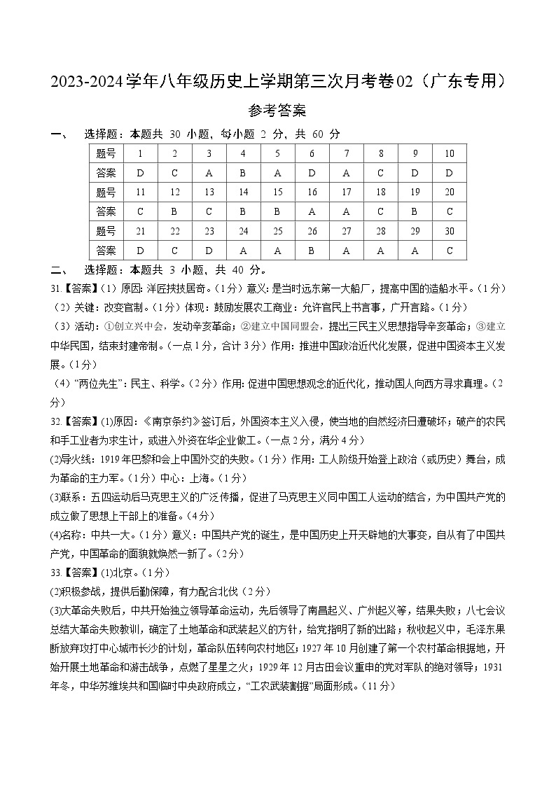 八年级历史第三次月考卷02（广东专用，第1~17课）-2023-2024学年初中上学期第三次月考01