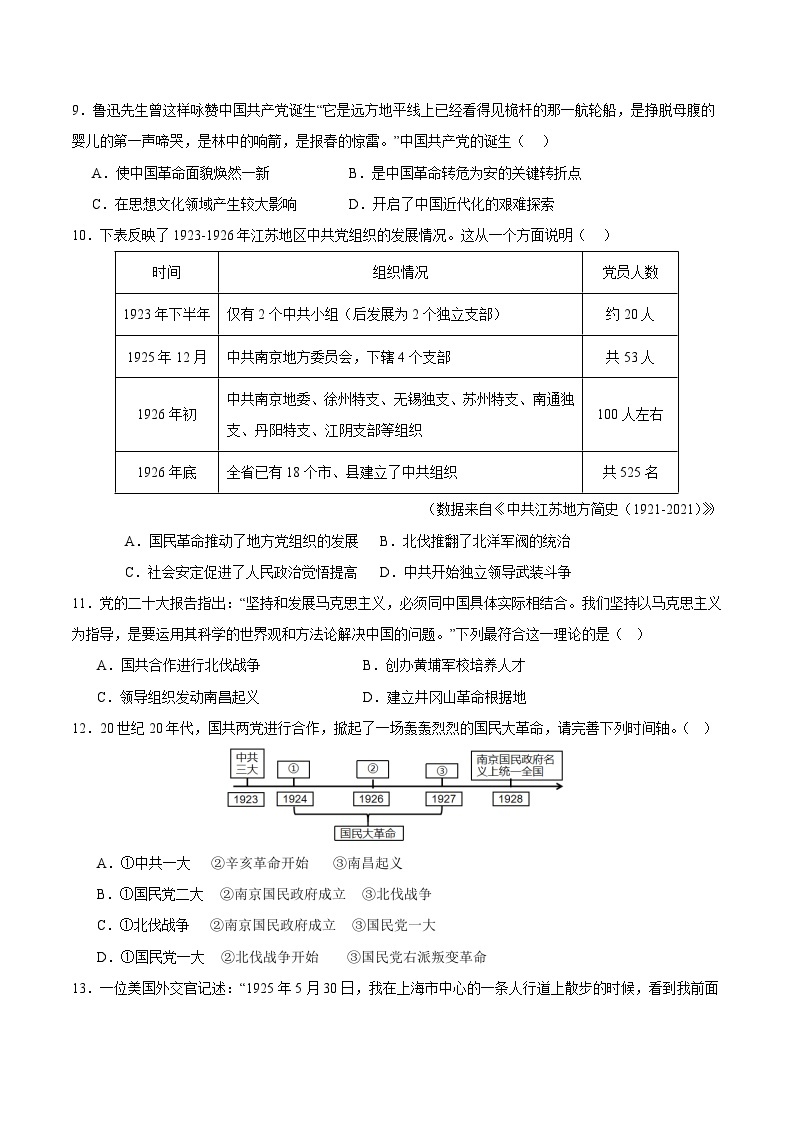 八年级历史第三次月考卷（江苏专用，第1~17课）-2023-2024学年初中上学期第三次月考03