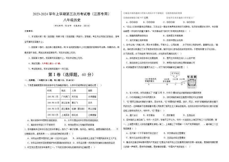 八年级历史第三次月考卷（江苏专用，第1~17课）-2023-2024学年初中上学期第三次月考01