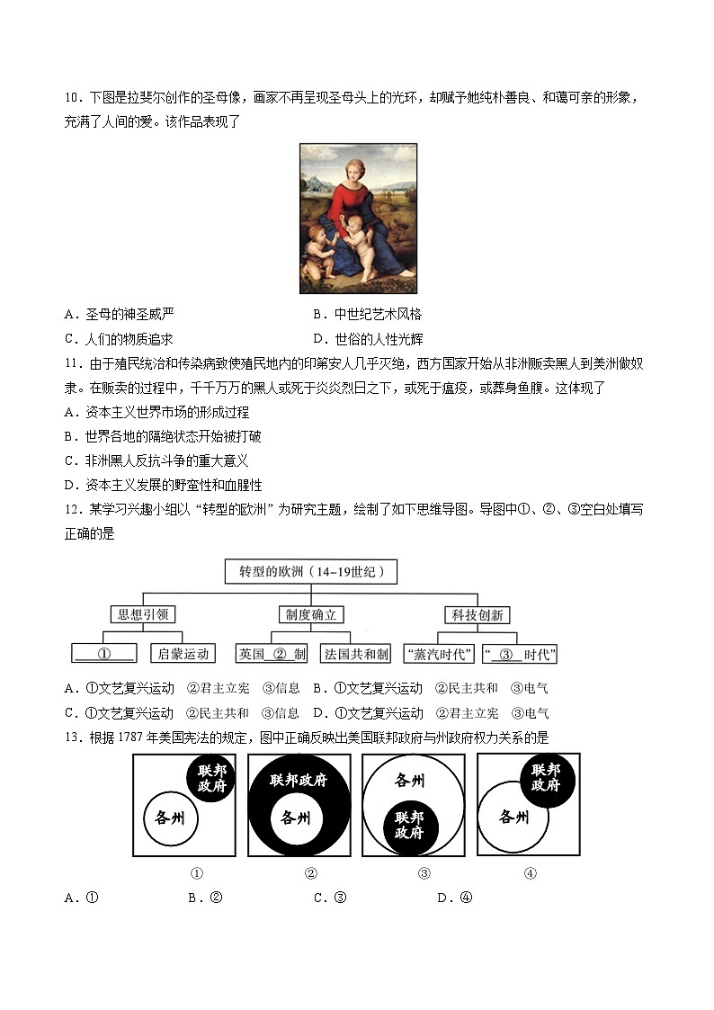 九年级历史第三次月考卷02(考试版A4)【测试范围:九上+九下第1-7课】第3页