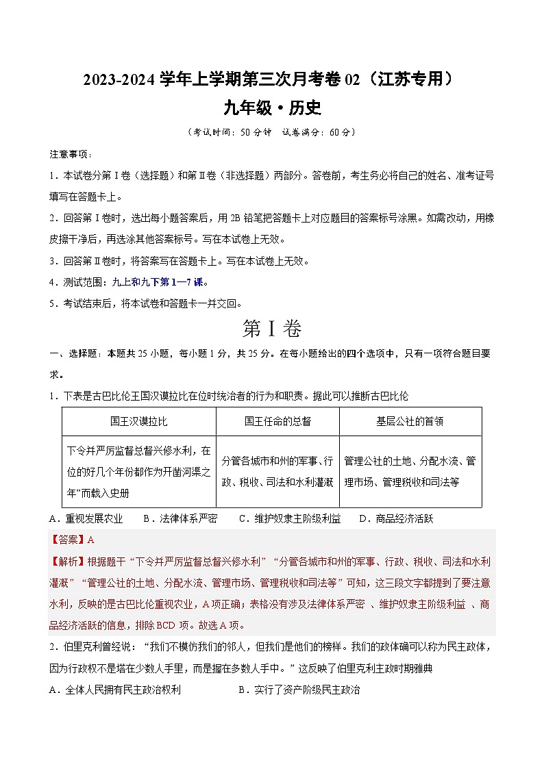 九年级历史第三次月考卷02(全解全析)【测试范围:九上+九下第1-7课】第1页