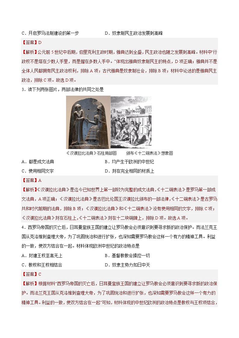 九年级历史第三次月考卷02(全解全析)【测试范围:九上+九下第1-7课】第2页