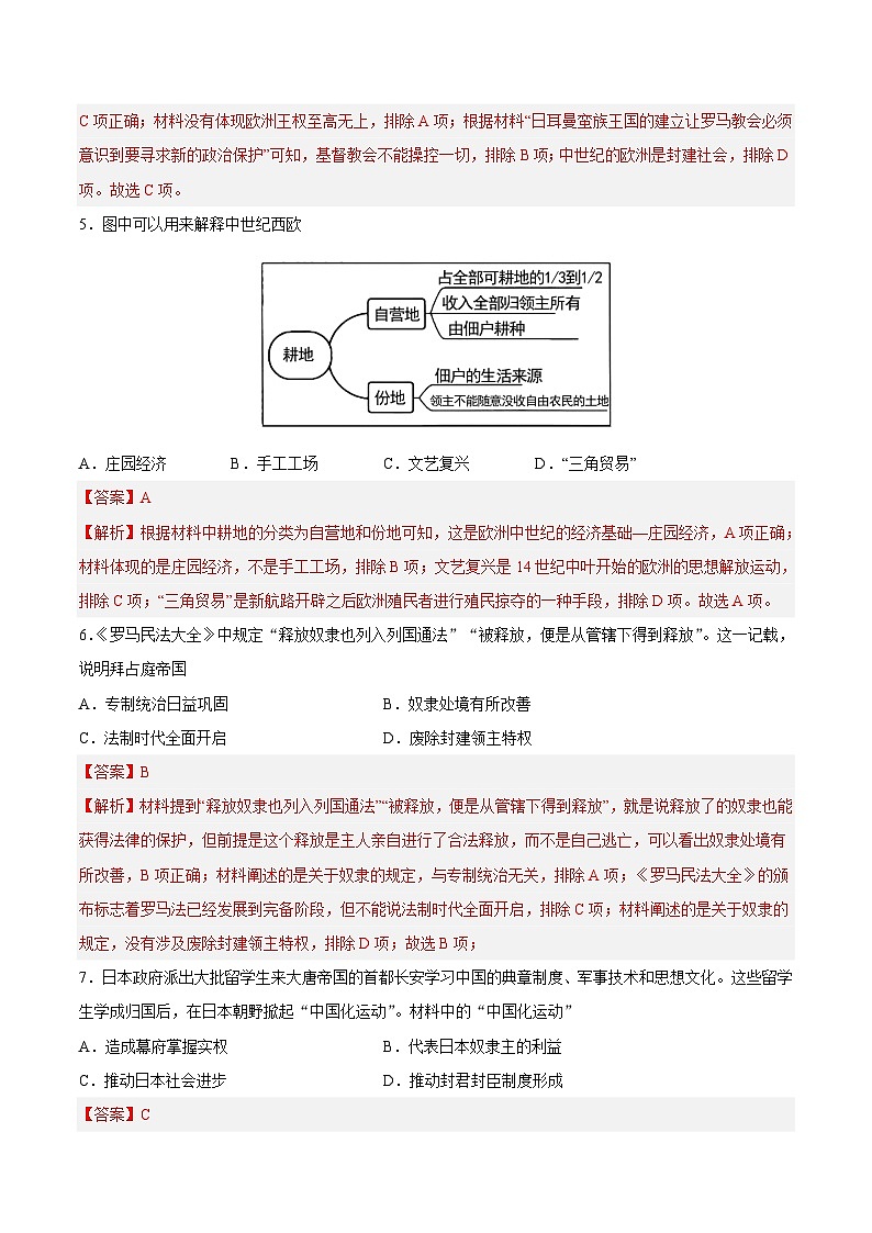 九年级历史第三次月考卷02(全解全析)【测试范围:九上+九下第1-7课】第3页