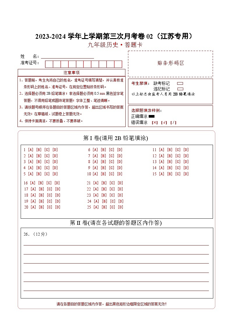 九年级历史第三次月考卷01(答题卡)第1页