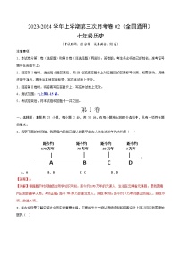 七年级历史第三次月考卷02（部编版全国通用，第1-15课）- 2023-2024学年七年级历史上学期第三次月考