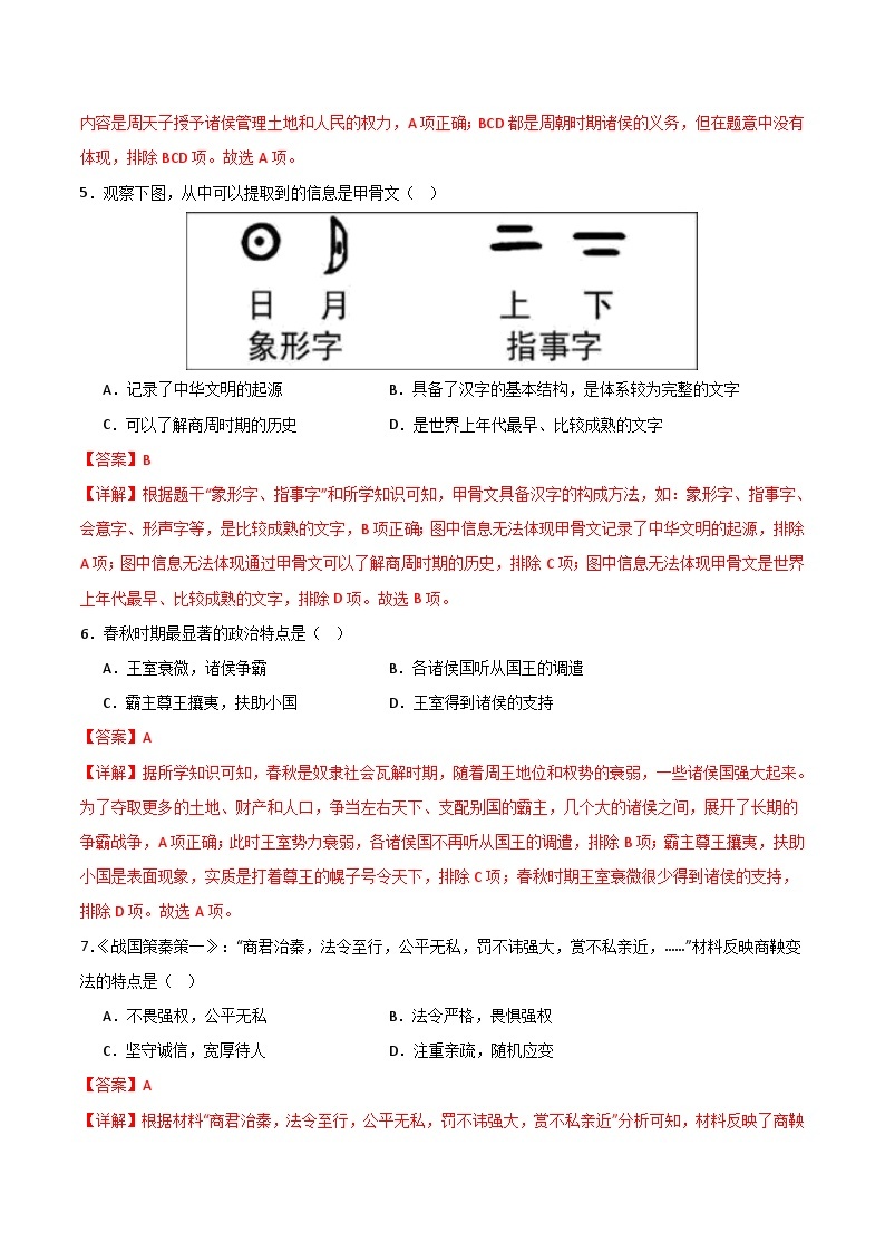 七年级历史第三次月考卷02（部编版全国通用，第1-15课）- 2023-2024学年七年级历史上学期第三次月考03