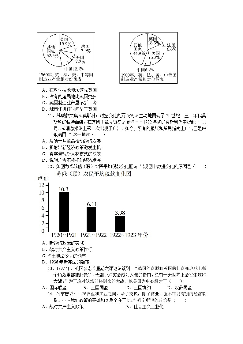 江苏省常熟市2023-2024学年九年级上学期11月月考考试历史卷(含答案)第3页
