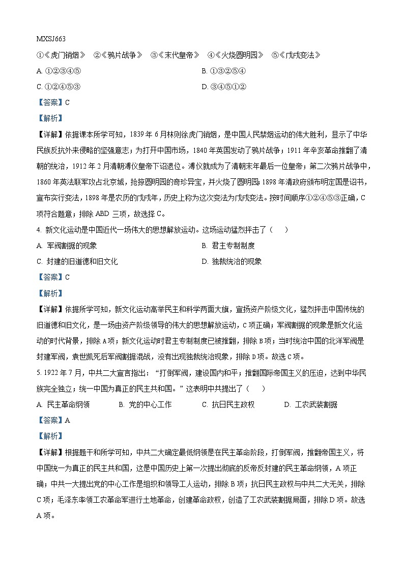 广西防城港市上思县2023-2024学年上学期八年级历史期中教学质量监测试题(解析版)第2页