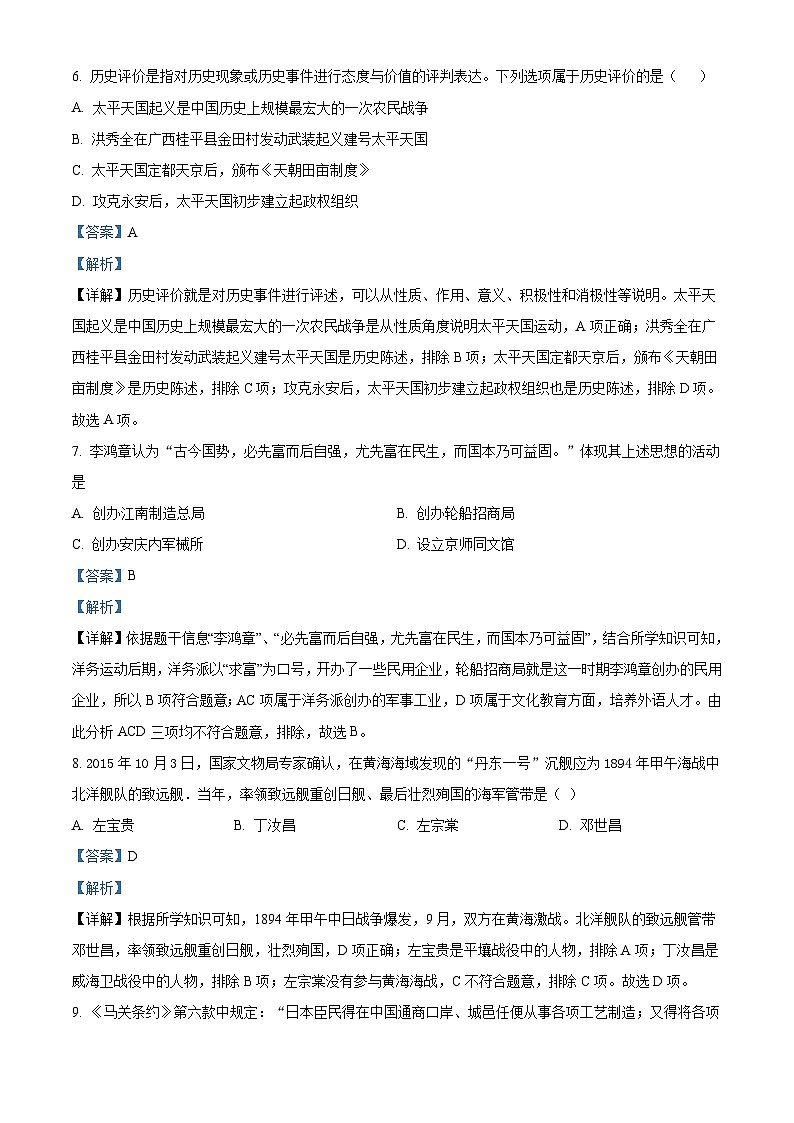广西防城港市上思县2023-2024学年上学期八年级历史期中教学质量监测试题(解析版)第3页