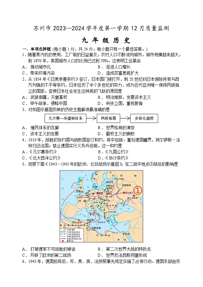 江苏省苏州市2023-2024学年部编版九年级历史上学期12月月考练习卷第1页