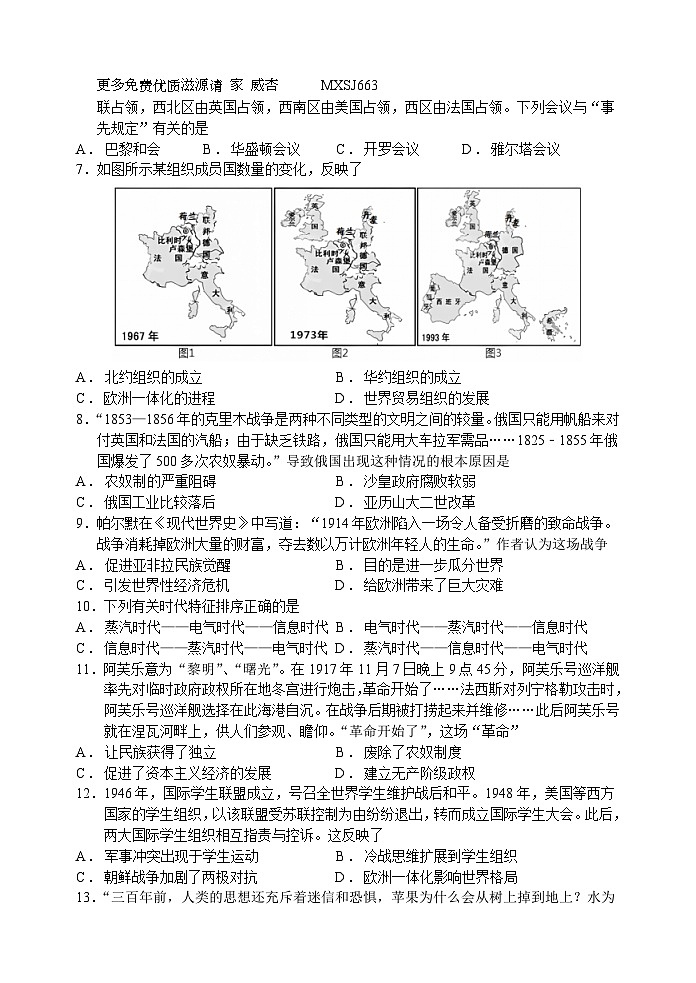 江苏省苏州市2023-2024学年部编版九年级历史上学期12月月考练习卷第2页