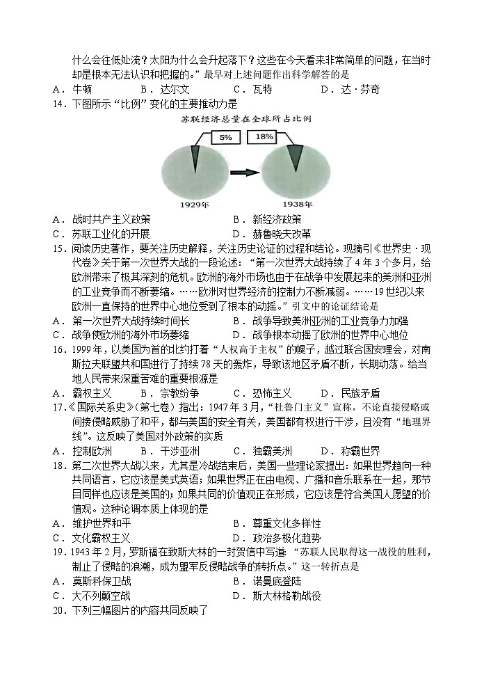 江苏省苏州市2023-2024学年部编版九年级历史上学期12月月考练习卷第3页