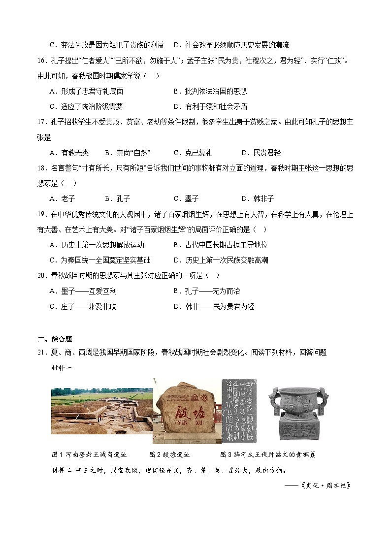 2023-2024学年上学期部编版历史七年级上册第二单元 夏商周时期:早期国家与社会变革 期末复习题(含解析)第3页