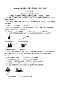 福建省福州市連江縣2023-2024學(xué)年七年級(jí)上學(xué)期期中考試歷史試題