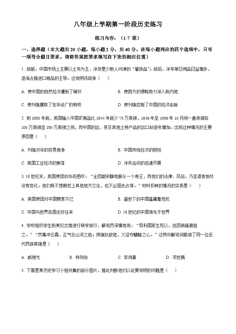 江西省上饶市余干县瑞洪中学2023-2024学年部编版八年级上学期10月历史试题(原卷+解析)第1页