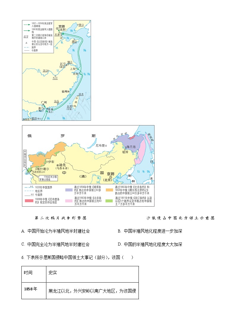 江西省上饶市余干县瑞洪中学2023-2024学年部编版八年级上学期10月历史试题(原卷+解析)第2页