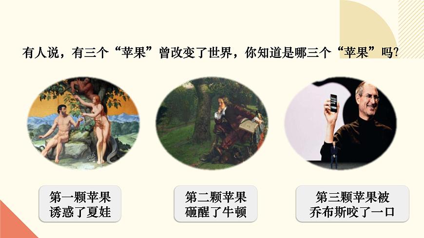 人教版初中歷史九年級第七課 近代科學(xué)與文化課件第2頁