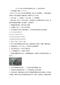 山东省菏泽市巨野县2023-2024学年部编版七年级上学期期中历史试卷（含答案）