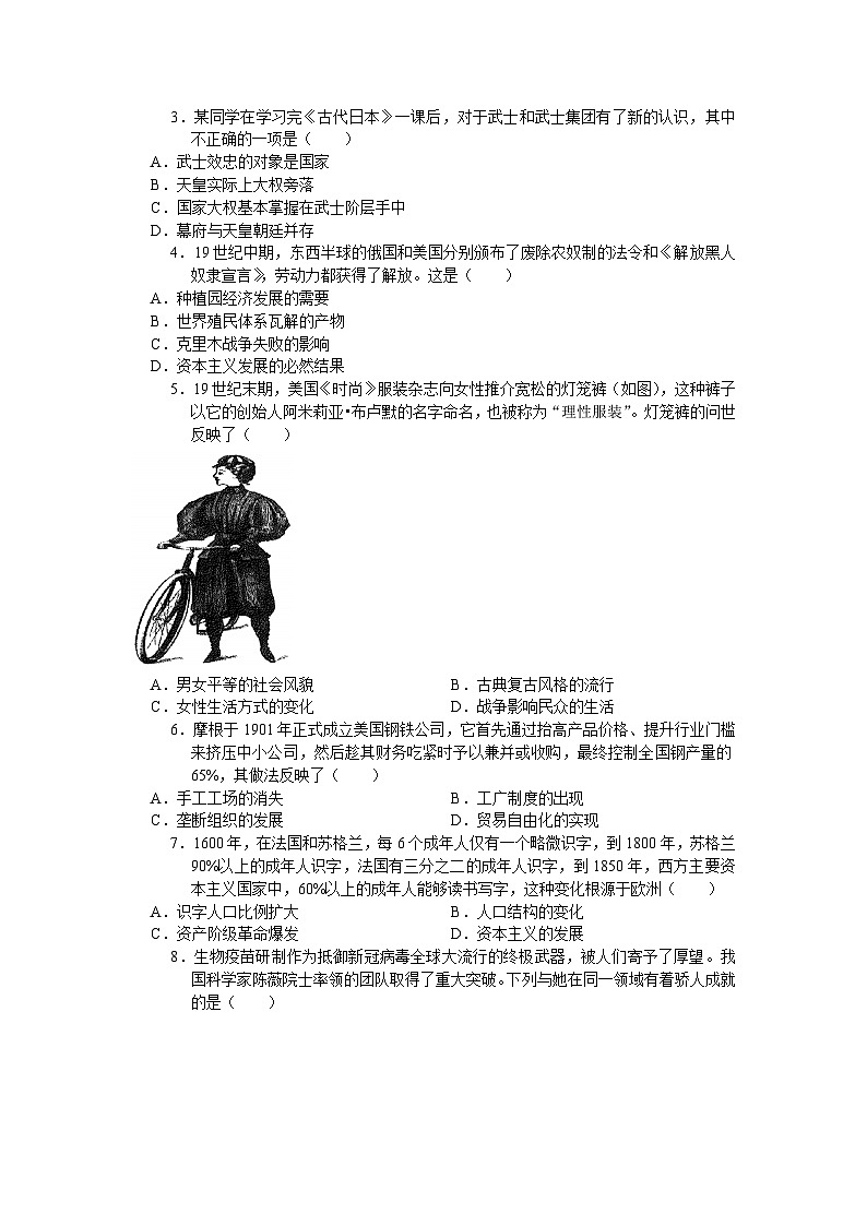 江苏省苏州市相城区2023-2024学年九年级上学期11月月考考试历史卷(含答案)第2页