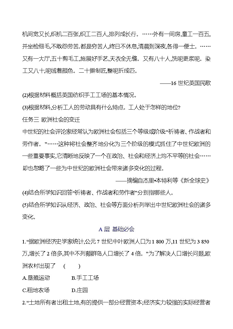 第五单元 第13课 西欧经济和社会的发展 导学案(学生版)2023-2024 部编版九年级上册第3页