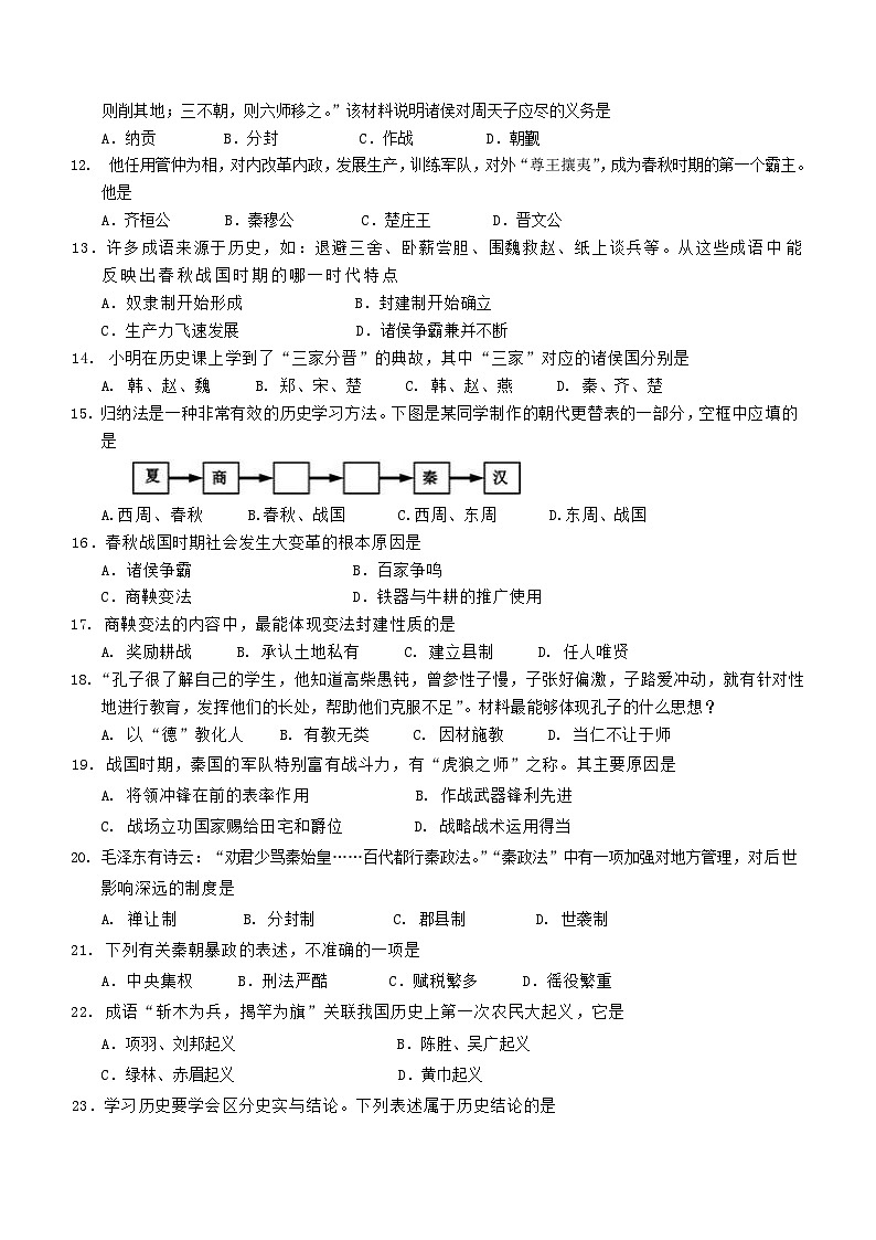 福建省南平市浦城县2023-2024学年七年级上学期期中考试历史试题(含答案)第2页