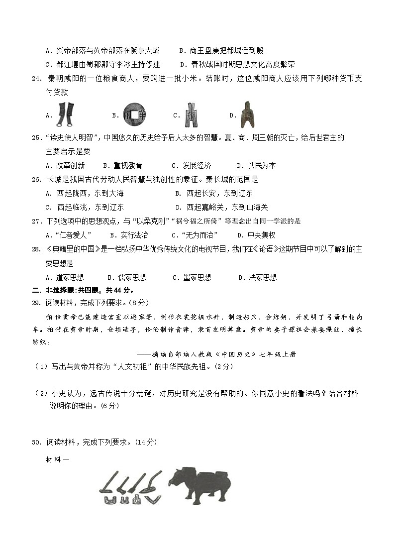 福建省南平市浦城县2023-2024学年七年级上学期期中考试历史试题(含答案)第3页