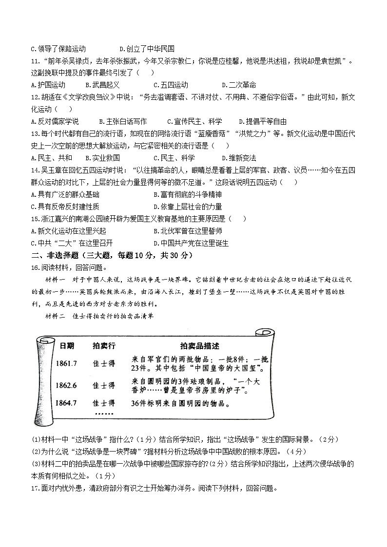 湖北省荆门市京山市2023-2024学年八年级上学期期中历史试题02