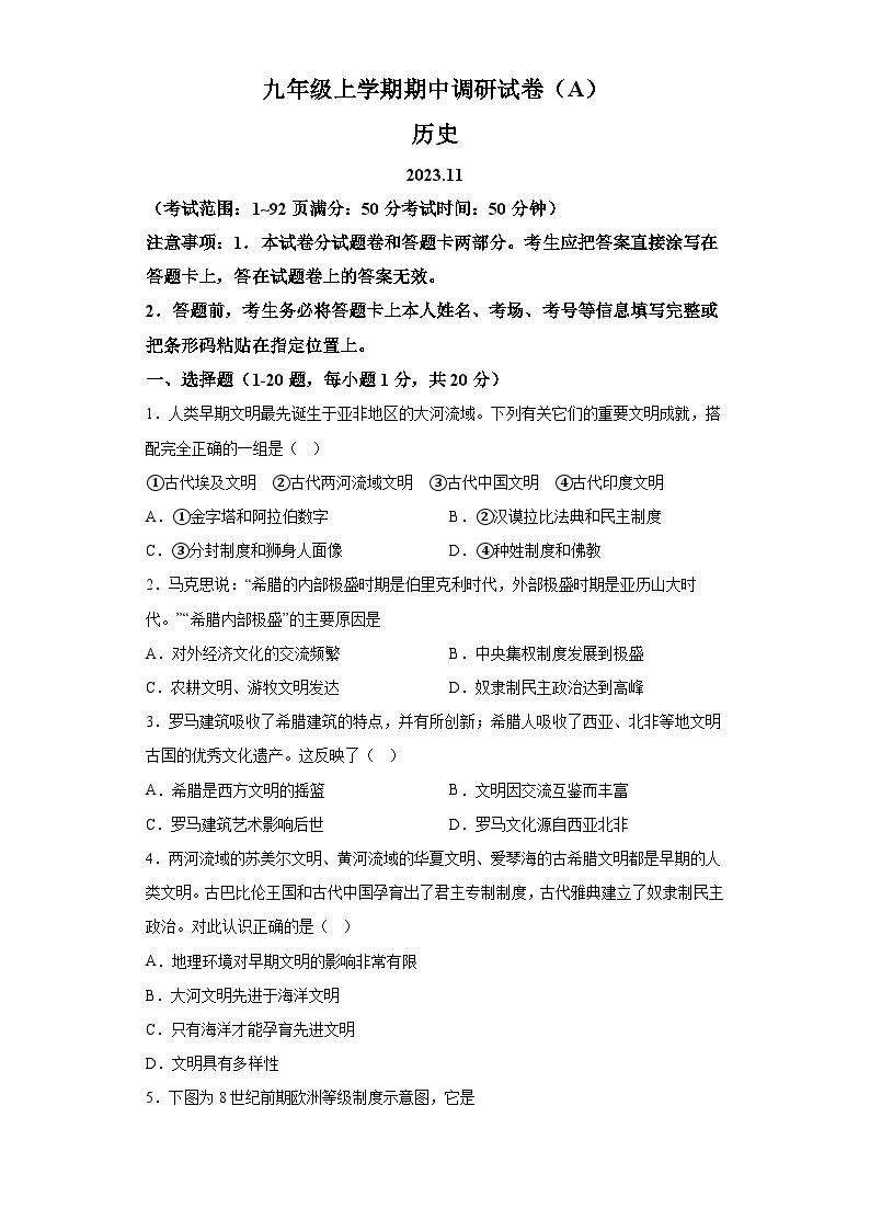 河南省安阳市滑县2023-2024学年九年级上学期11月期中历史试题（含解析）01