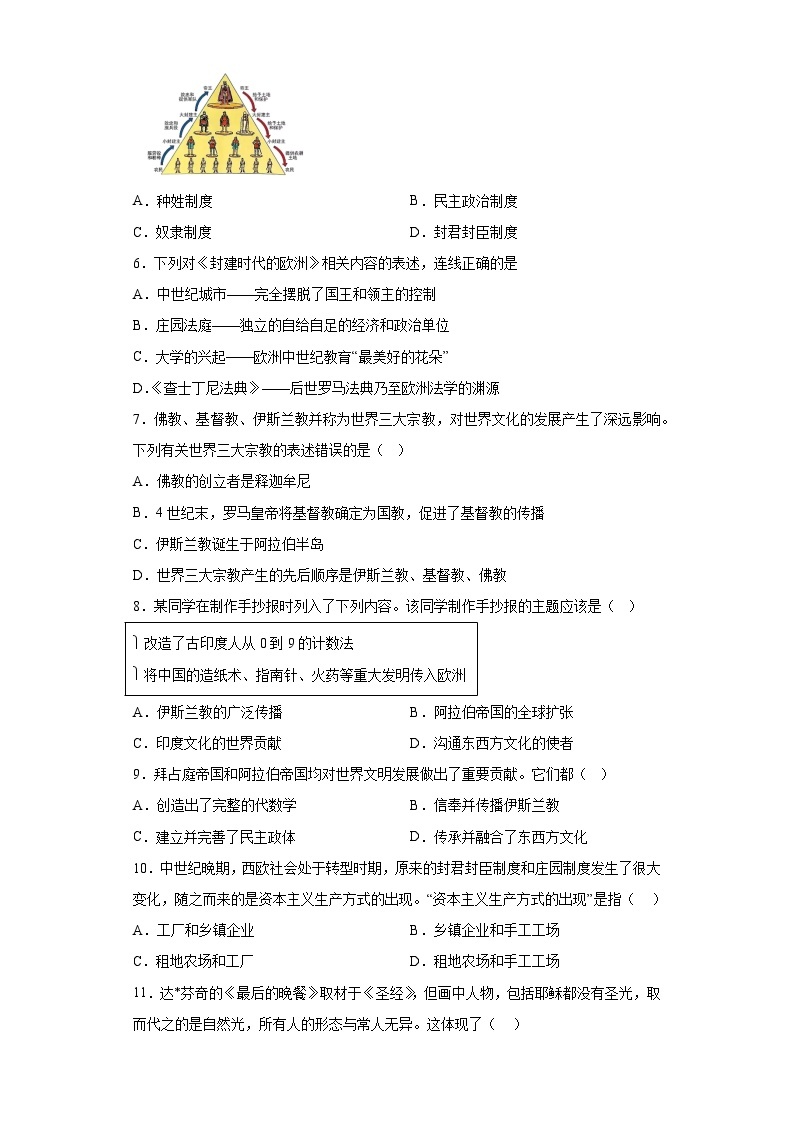 河南省安阳市滑县2023-2024学年九年级上学期11月期中历史试题（含解析）02