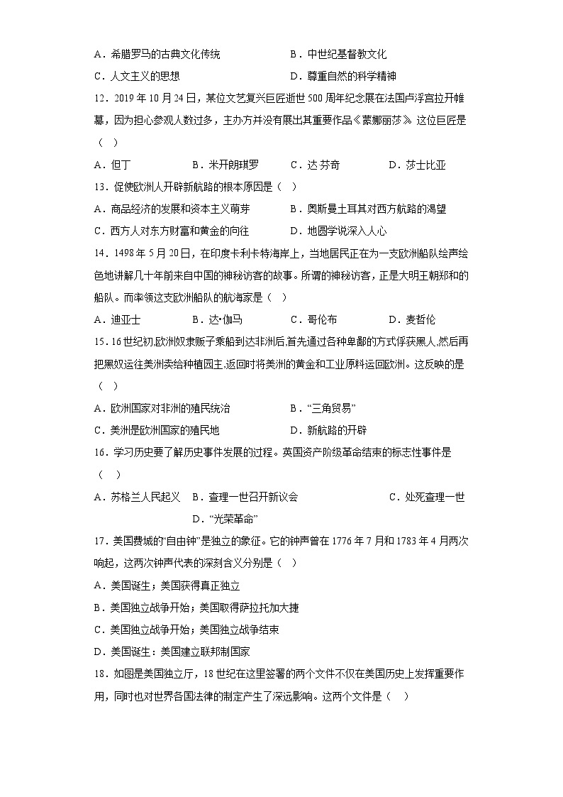 河南省安阳市滑县2023-2024学年九年级上学期11月期中历史试题（含解析）03
