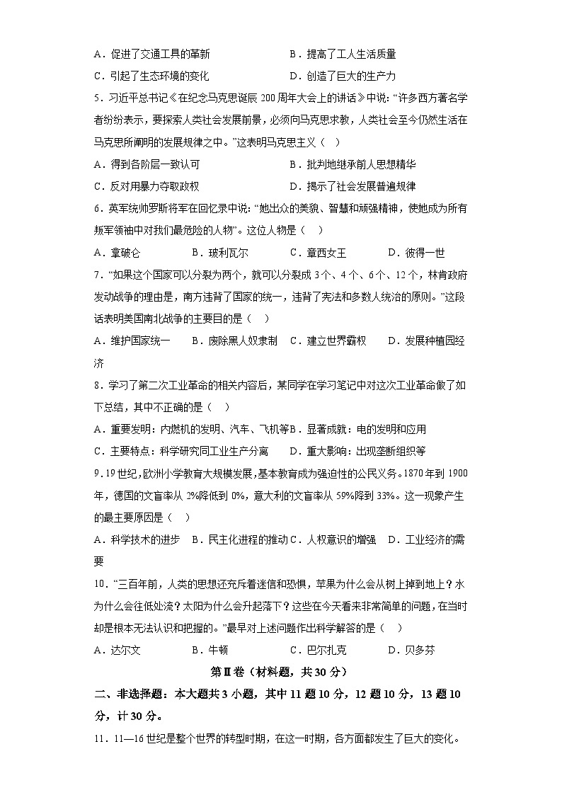 江苏省淮安市淮阴区2023-2024学年九年级上学期期中调研测试历史试题（含解析）02