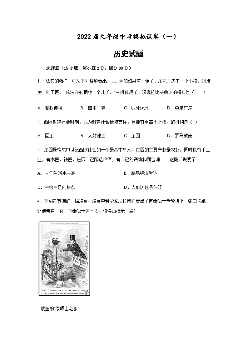 2022年安徽省滁州市珠龙镇新级中学九年级中考模拟试卷历史试题(一)第1页