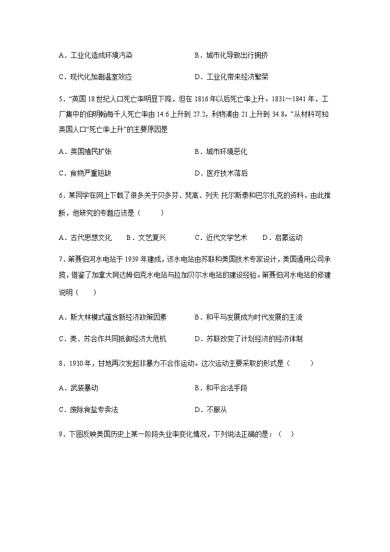 2022年安徽省滁州市珠龙镇新级中学九年级中考模拟试卷历史试题(一)第2页