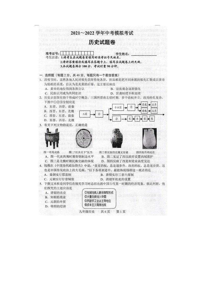 2022年湖南省澧县中考模拟历史试题第1页