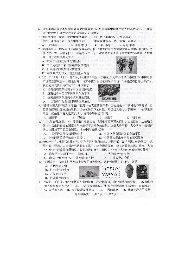 2022年湖南省澧县中考模拟历史试题第2页