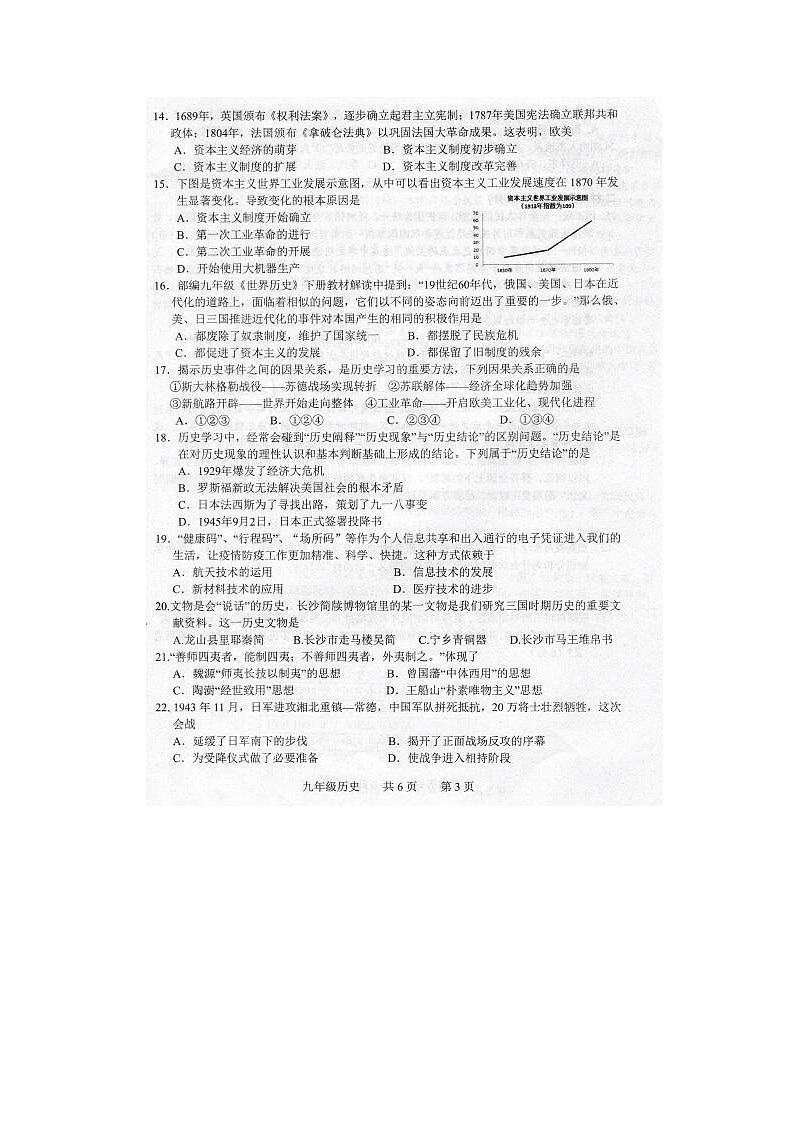 2022年湖南省澧县中考模拟历史试题第3页