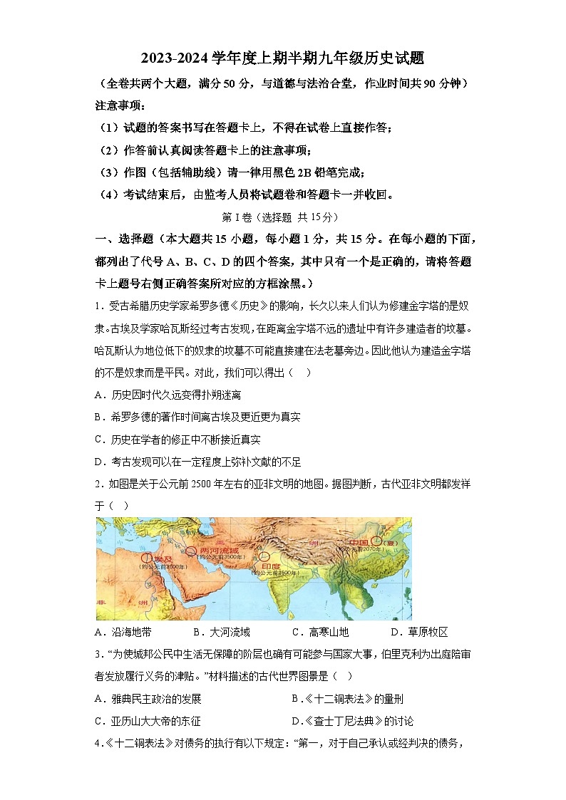 重庆市旭科创学校2023-2024学年九年级上学期期中定时作业历史试题(含解析)01