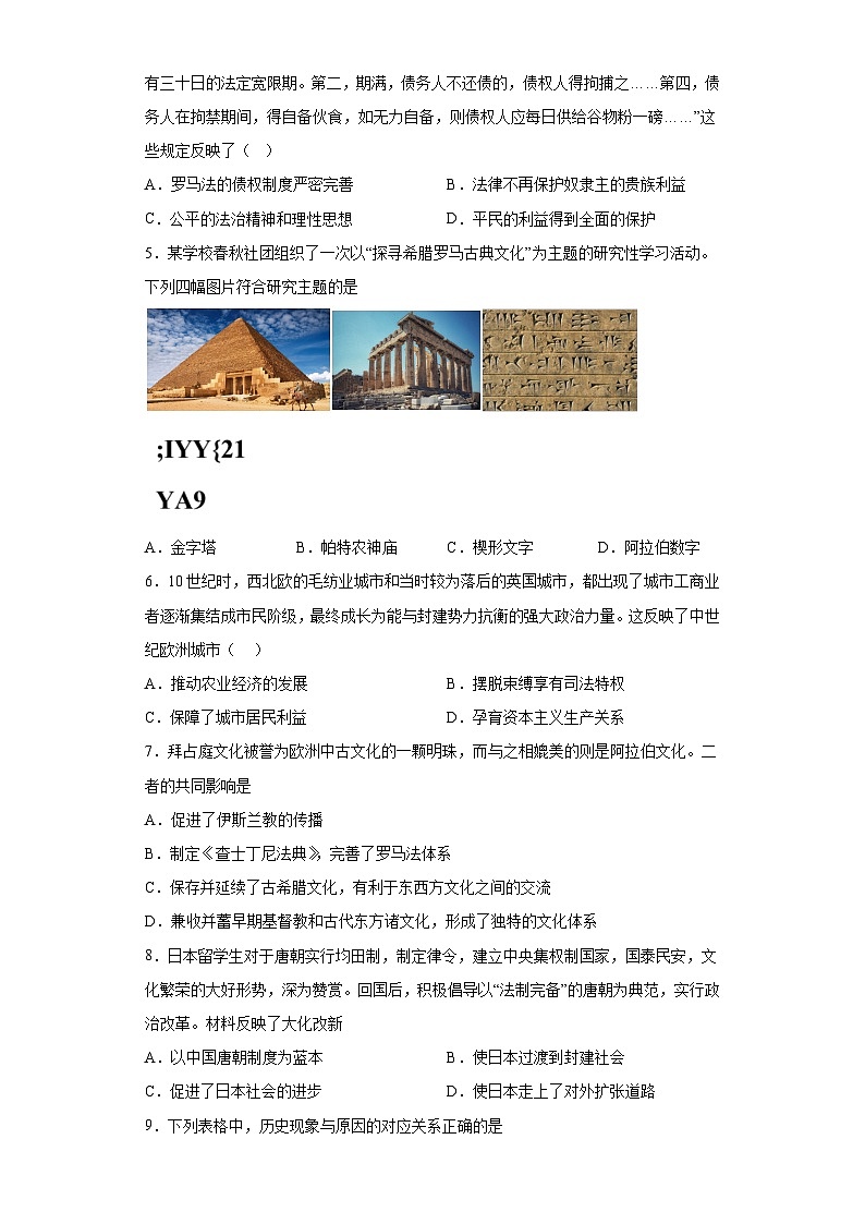 重庆市旭科创学校2023-2024学年九年级上学期期中定时作业历史试题(含解析)02