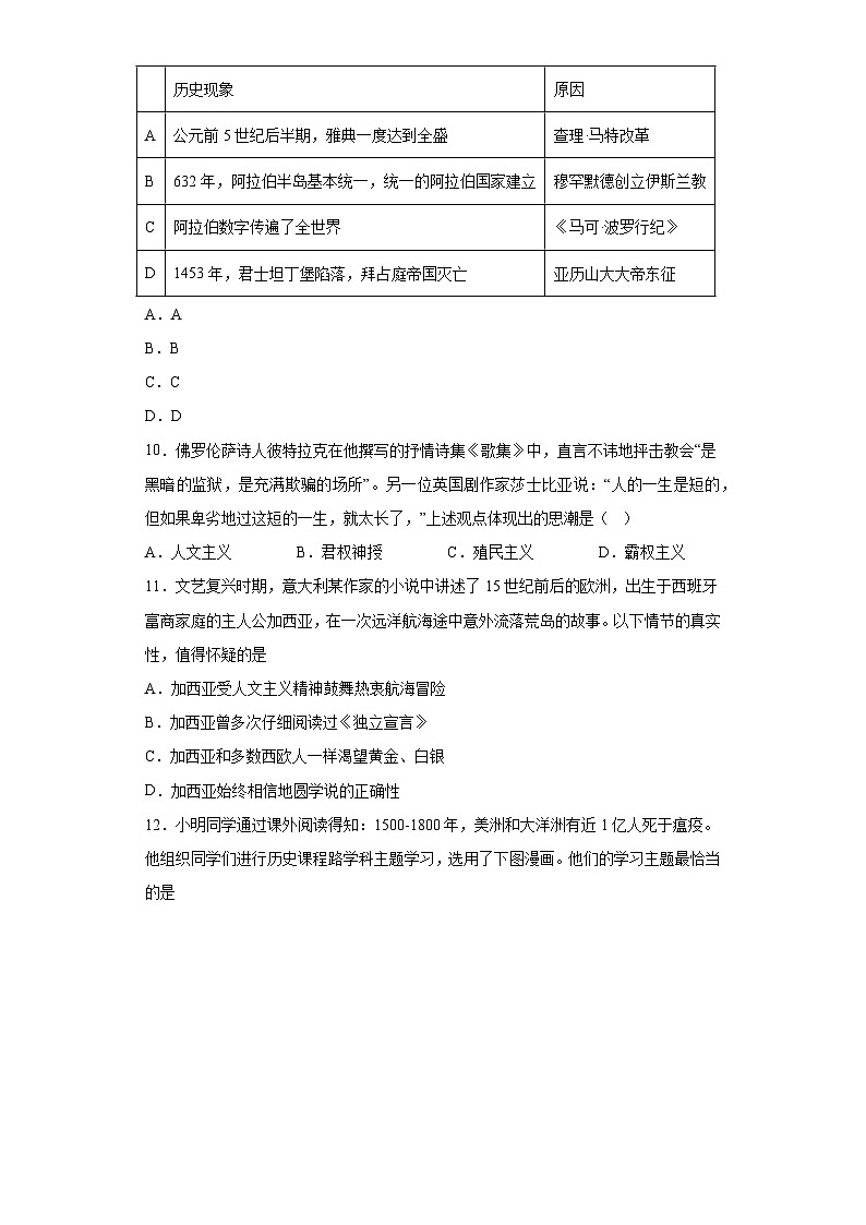 重庆市旭科创学校2023-2024学年九年级上学期期中定时作业历史试题(含解析)03