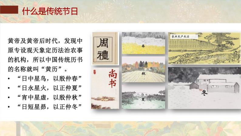 3.22 活动课：中国传统节日的起源 课件 2023-2024学年部编版七年级历史下册05