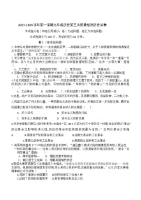 河北省承德市重点学校2023-2024学年九年级上学期第三次月考历史试题（含答案）