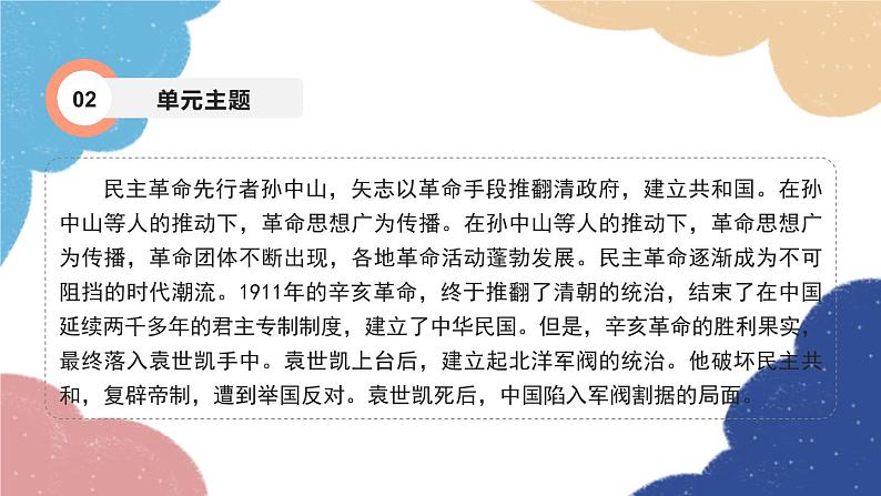 统编版历史八年级上册 专题三 资产阶级民主革命与中华民国的建立课件04