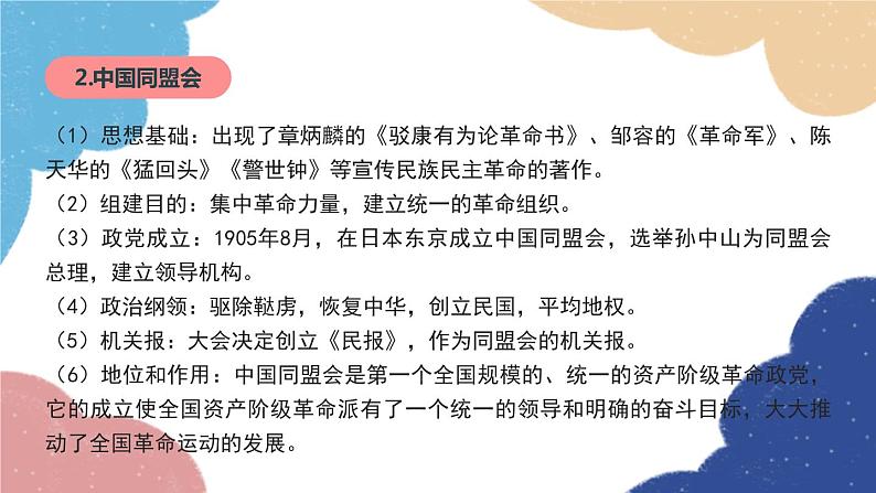 统编版历史八年级上册 专题三 资产阶级民主革命与中华民国的建立课件06