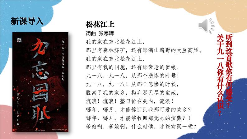 统编版历史八年级上册 第18课 从九一八事变到西安事变课件第2页