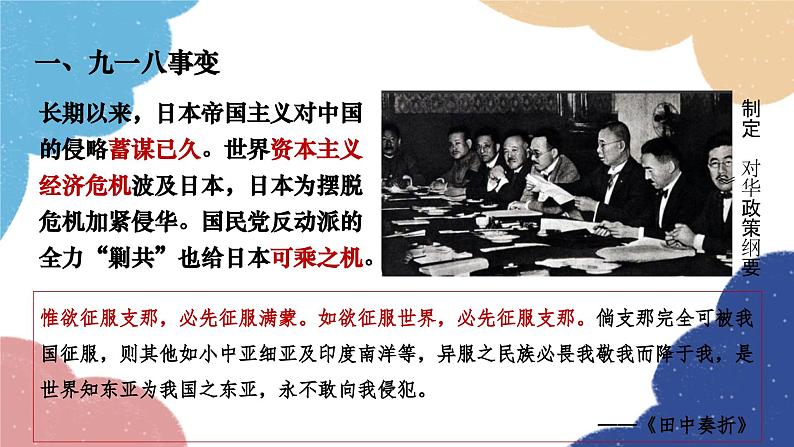 统编版历史八年级上册 第18课 从九一八事变到西安事变课件第3页