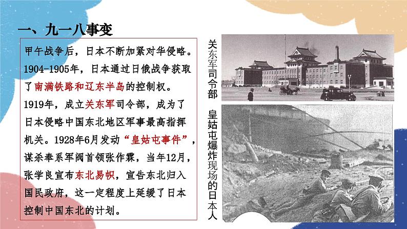 统编版历史八年级上册 第18课 从九一八事变到西安事变课件第4页