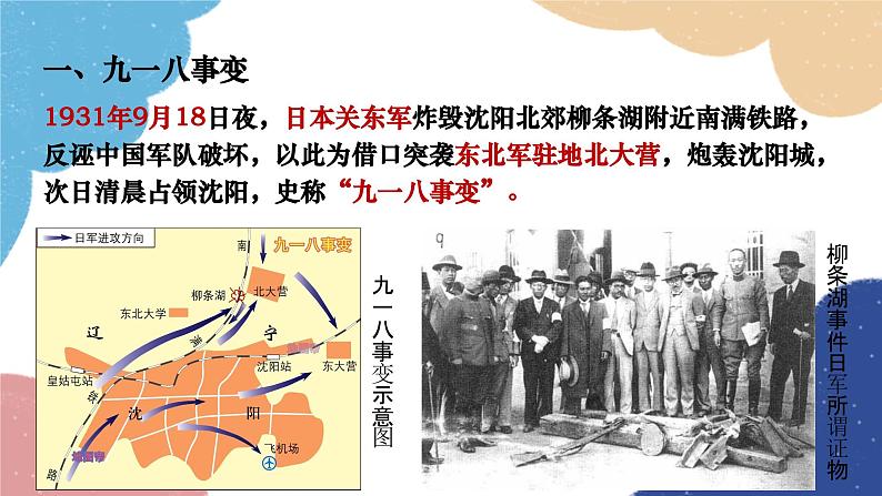 统编版历史八年级上册 第18课 从九一八事变到西安事变课件第5页